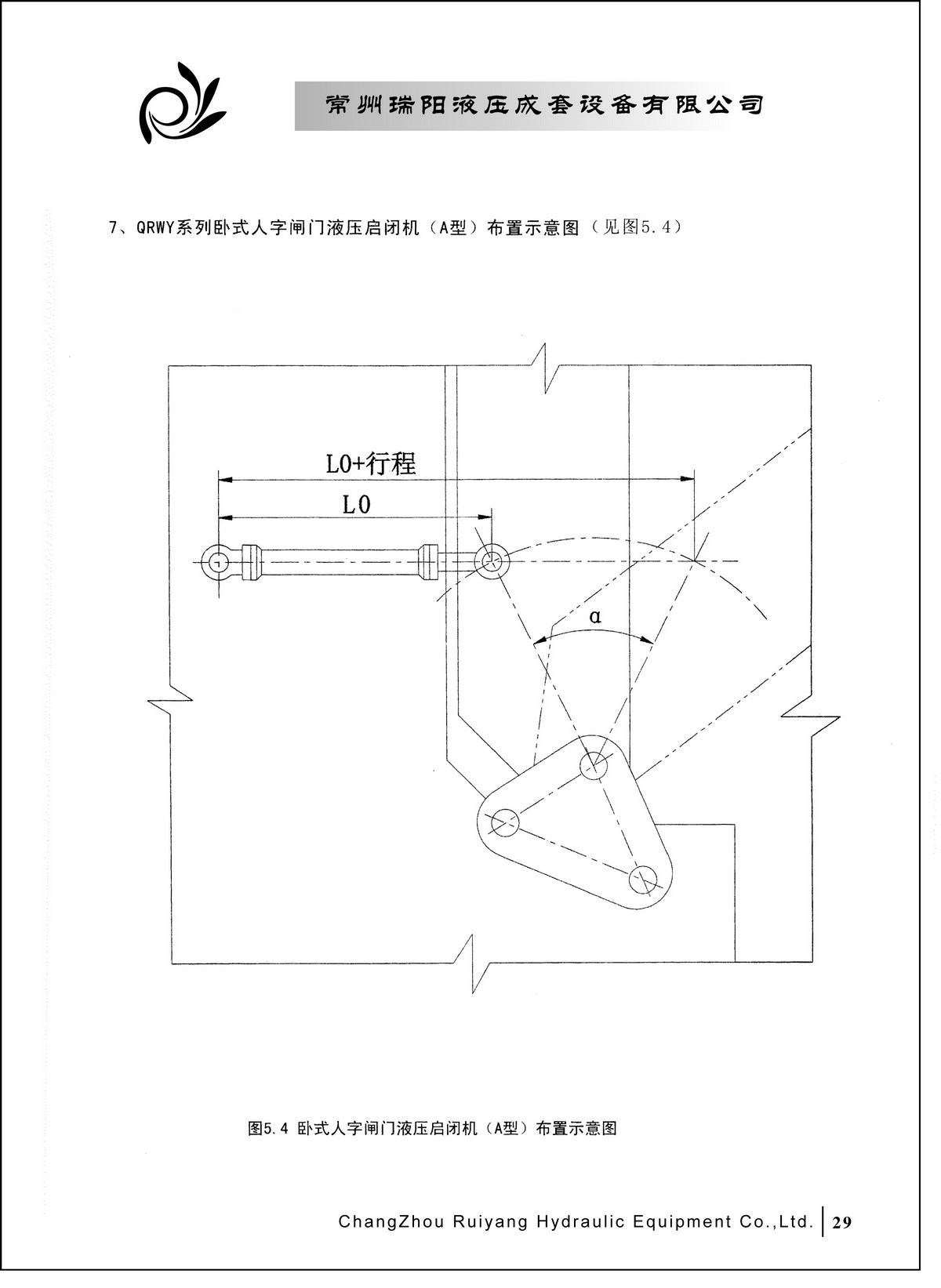 常州瑞陽液壓成套設備有限公司產品樣本2_頁面_29.JPG